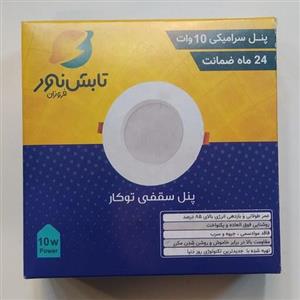 بک لایت 10 وات آفتاب