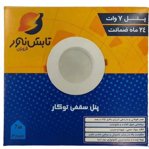 بک لایت 7 وات آفتاب